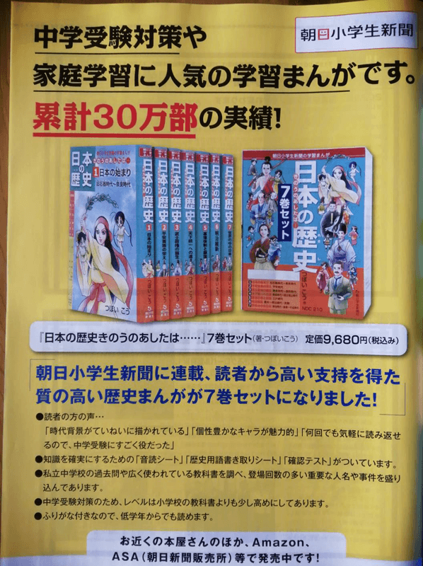 箱付 日本の歴史 朝日学生新聞社 7巻セット 小学生(低学年～)に