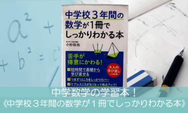 中学数学の学習本 中学校３年間の数学が１冊でしっかり