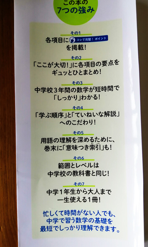 中学数学の学習本 中学校３年間の数学が１冊でしっかりわかる本