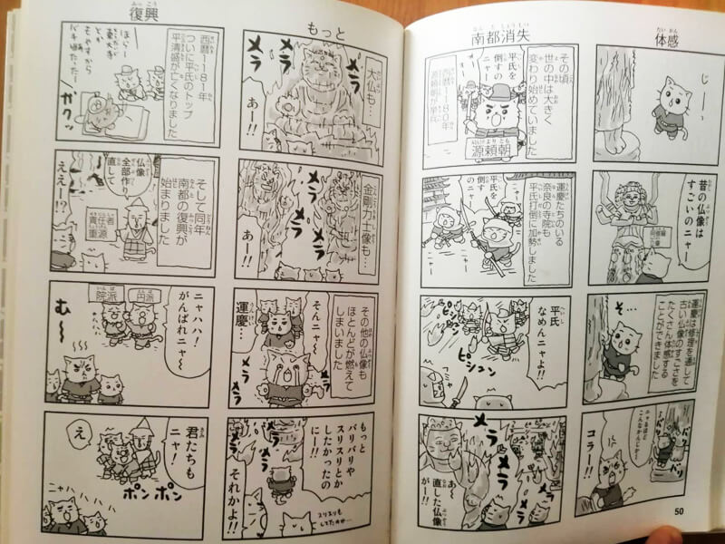 日本史好きの子どもに パロディ漫画 ねこねこ日本史